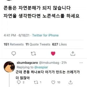 노콘ㅅㅅ를 권장하는 이유