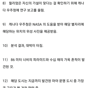마야 문명의 흔적을 발견한 12살 소년 