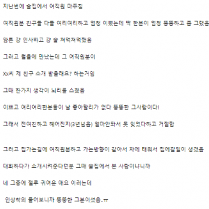 소개팅 해준다는 여직원 
