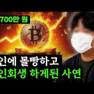 코인 빚 4,700만원 탕감 