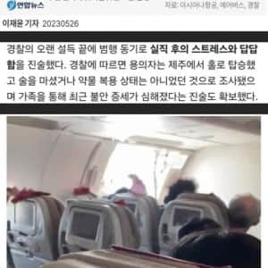 아시아나 항공 여객기 문짝 연 사람 그 후 판결 근황
