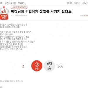 팀장님이 신입에게 잡일을 시키지 말래요;