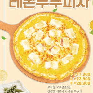 전세계에서 오직 한국에만 있는 피자