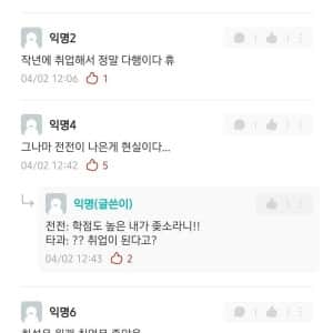 요즘 인서울 공대 취업 근황 