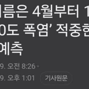 한국 기후학자가 예상한 올해 여름 온도