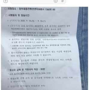 공무원 면접 1분 지각해서 탈락된 공시생
