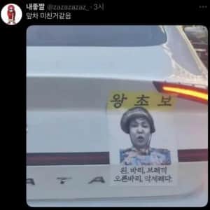 앞차 미친거같음