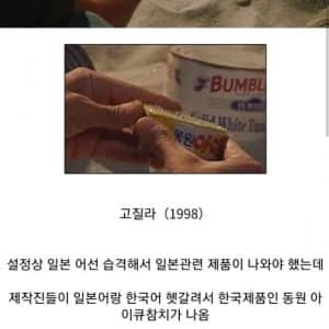 영화 제작진들의 실수로 엄청난 이득을 받았던 한국 기업