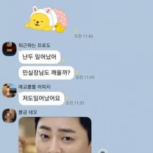 여친한테 보낼 카톡을 회사 톡방에올림