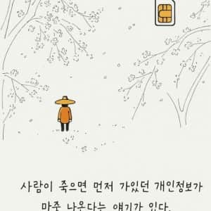 사람이 죽으면...