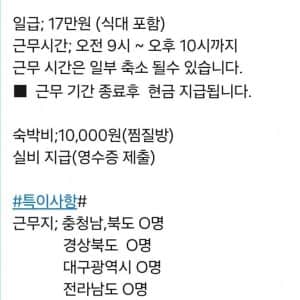 찜질방에서 22박 23일 자면서 일하실 분!