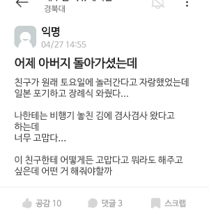 해외여행 포기하고 문상 온 친구