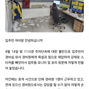 레전드 상황 발생한 아파트 