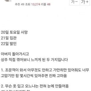 장례식을 직접 치뤄보니 느끼는점 