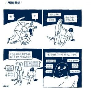 요즘 가해자들이 사과하는 법