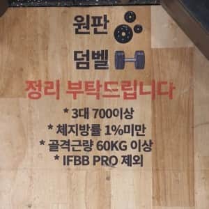 헬스장에서 헬창만 갖을 수 있는 특권
