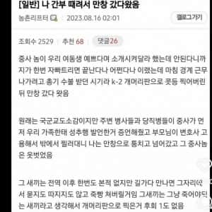 나 간부 때려서 만창 갔다옴