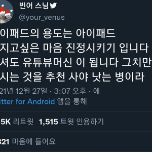 고가 아이패드의 진짜 용도
