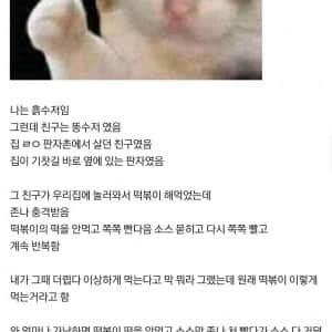 초딩때 똥수저 친구한테 충격받은 이유 