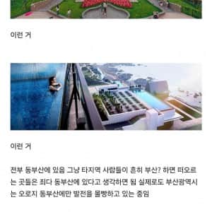 같은 지역 내에서도 발전도가 너무 차이나는 부산