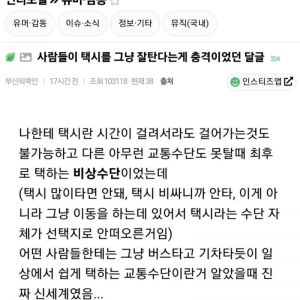 사람들이 택시를 그냥 잘 탄다는 게 충격이었음