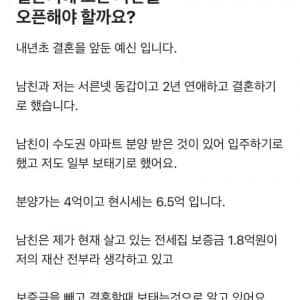 결혼시에 모든 자산을 오픈해야 할까요?