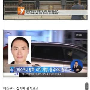 야스쿠니 신사에 불 지르고 한국어로 글 남긴 중국인