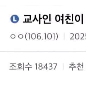 교사인 여친이 초6한테 받은 카톡 