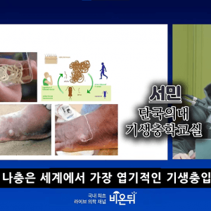 사람을 물가로 끌고 가는 엽기적인 기생충 