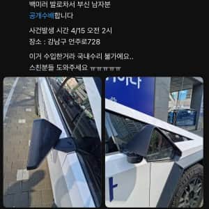 고의 재물손괴당한 국내3호 테슬라 사이버트럭