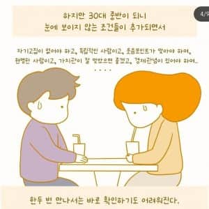 갈수록 이기적으로 변하는 30대 중반 
