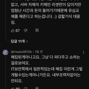 SKT 유심교체 왜 하냐는 사람들 등장