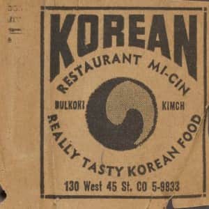 1961년 뉴욕에 있었던 한식당 메뉴