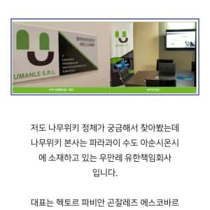 나무위키 인수한 회사 본사 위치