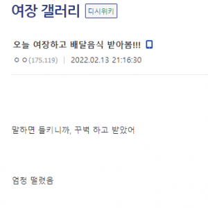 여장하고 집에서 배달음식을 받아본 썰