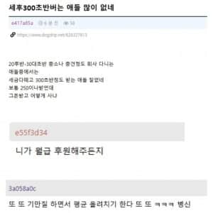 월급 250으로 어떻게 사냐고 묻는 사람