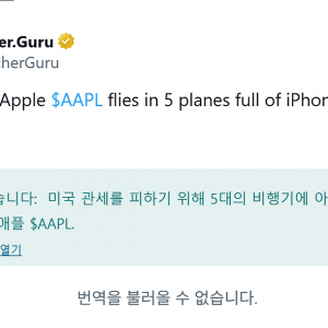 관세 104프로 얻어맞은 애플 근황 ㅋㅋㅋㅋㅋ 