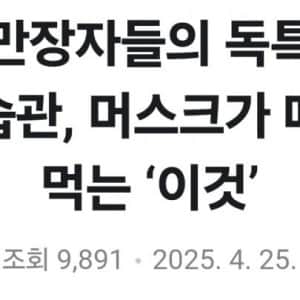 전세계 최고 부자들의 식단 관리