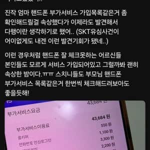 SKT 해킹 사태 의외의 순기능