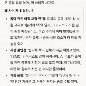 "엔비디아 주식 사지마 이 x청한 x끼야"