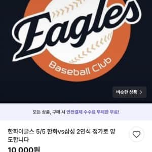 흔하지 않은 야구장 티켓 양도 조건..