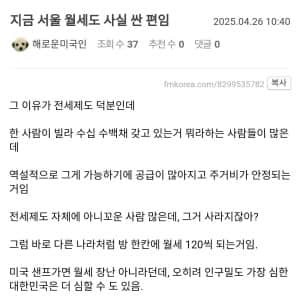 서울 월세는 비싼 게 아님