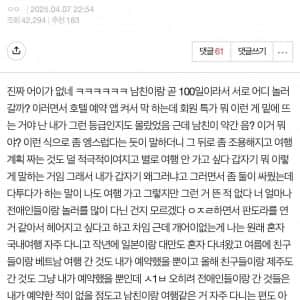 숙박앱 vip라고 남친한테 차임