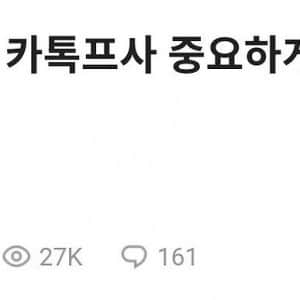 카톡 프사 때문에 소개팅 망한 남자