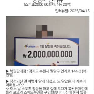 R=VD가 현실이 된 스피또 1등 당첨자 