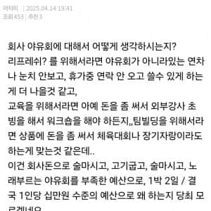 회사 야유회는 정말 복지인가?