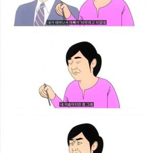 좀 이상한 와이프 이름
