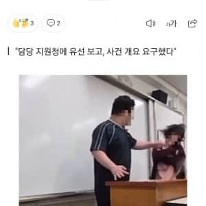 수업 중 교사 폭행한 고3 학생