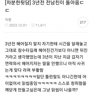 3년전 전남친이 돌아옴 