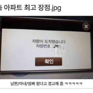 신축 아파트의 최고 장점 
